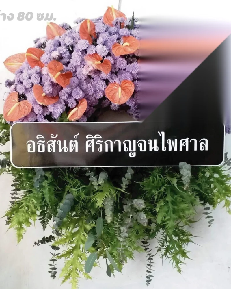 พวงหรีดดอกไม้สด รหัส DS-75 ส่งวัดในกรุงเทพ